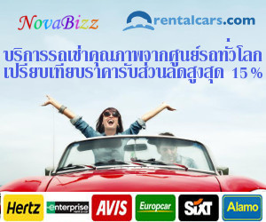 รถเช่า