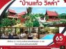 Listing ID 178 ขายรีสอร์ทบนเกาะสมุย บ้านแก้ว วิลล่า พื้นที่ 2-1-76 ไร่ บ้านไทยสไ