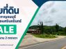 ขาย ที่ดิน ขายที่ดิน กาญจนบุรี ทางไปเขื่อนศรีนครินทร์ พื้นที่3 งาน 2 ตรวา