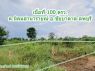ขาย ที่ดิน จัดสรร ชัยบาดาล ลพบุรี 100 ตรวา น้ำ ไฟ เข้าถึง Land for SALE in Lopbu