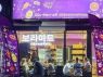 เซ้ง ร้าน Super เกาหลีในฝันเพียงง่ายดาย ถนนรามอินทรา ซอยวัชรพล