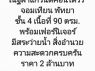 ขาย คอนโด โครงการริมทะเล ณัฐสาแกรนด์คอนโดวิว จอมเทียน พัทยา 90 ตรม เหมาะสำหรับกา