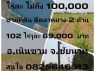 ขายที่ดินติดลาดยาง 2ฝั่งตสุขเดือนห้า อเนินขาม จชัยนาทจำนวน 102ไร่ 3งาน 47ตรว