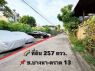 ขายที่ดิน 257ตรว ซอย บางนาตราด13 เหมาะสร้างบ้านอาศัย อพาร์ทเม้นท์