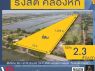 ขายที่ดิน แปลงสวย รังสิต คลองหก ปทุมธานี 58 ไร่กว่า เหมาะสำหรับทำโรงงานขนาดใหญ่ 