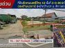 ขายที่ดินติดถนนเสรีไทย 42 ตรงข้ามนวธานี พื้นที่ 2-0-808 ไร่ เหมาะสร้างคอนโด โครง