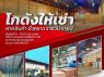 ให้เช่าพื้นที่วางเอกสาร เฟอร์นิเจอร์ ย้ายบ้าน ออฟฟิต พระราม 2 3 สุขสวัสดิ์