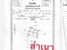 ขายที่ดิน บ้านทุ่งข้าวตอก อำเภอ สันทราย ขนาด 1 งาน 20 ตารางวา