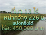 ที่นา 13 ไร่ หน้ากว้างติดถนน 225 เมตร ตำบลบางไทรป่า อ บางเลน จ นครปฐม