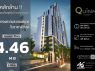 ขาย คอนโด 1 นอน ขนาดใหญ่ Quinn Condo รัชดา 17 45 ตรม ขายขาดทุน พร้อมเฟอร์ ห้องสภ