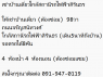 เช่าบ้านเดี่ยวใกล้สถานีรถไฟฟ้าสิรินธรให้เช่าบ้านเดี่ยว ต้องซ่อม 98วา ถนนจรัญสนิท