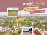 ขาย ที่ดินแบ่งขาย สันทราย เชียงใหม่ ใครๆก็เป็นเจ้าของได้