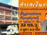 ขายถูกอาคารพาณิชย์ 35 ชั้นดาดฟ้า 2 คูหา ตลาดไทฝั่งผลไม้นานาชาติ