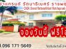 ขาย บ้านเดี่ยว คาซ่าแกรนด์รัตนาธิเบศร์ ราชพฤกษ์ 240 ตรม 68 ตรวา